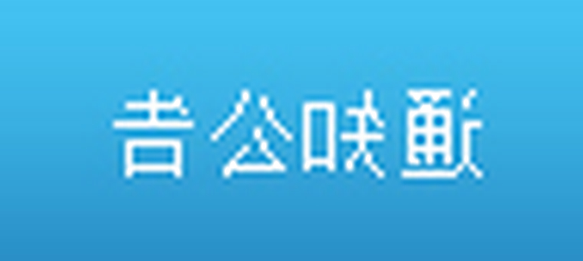 ֪ͨ